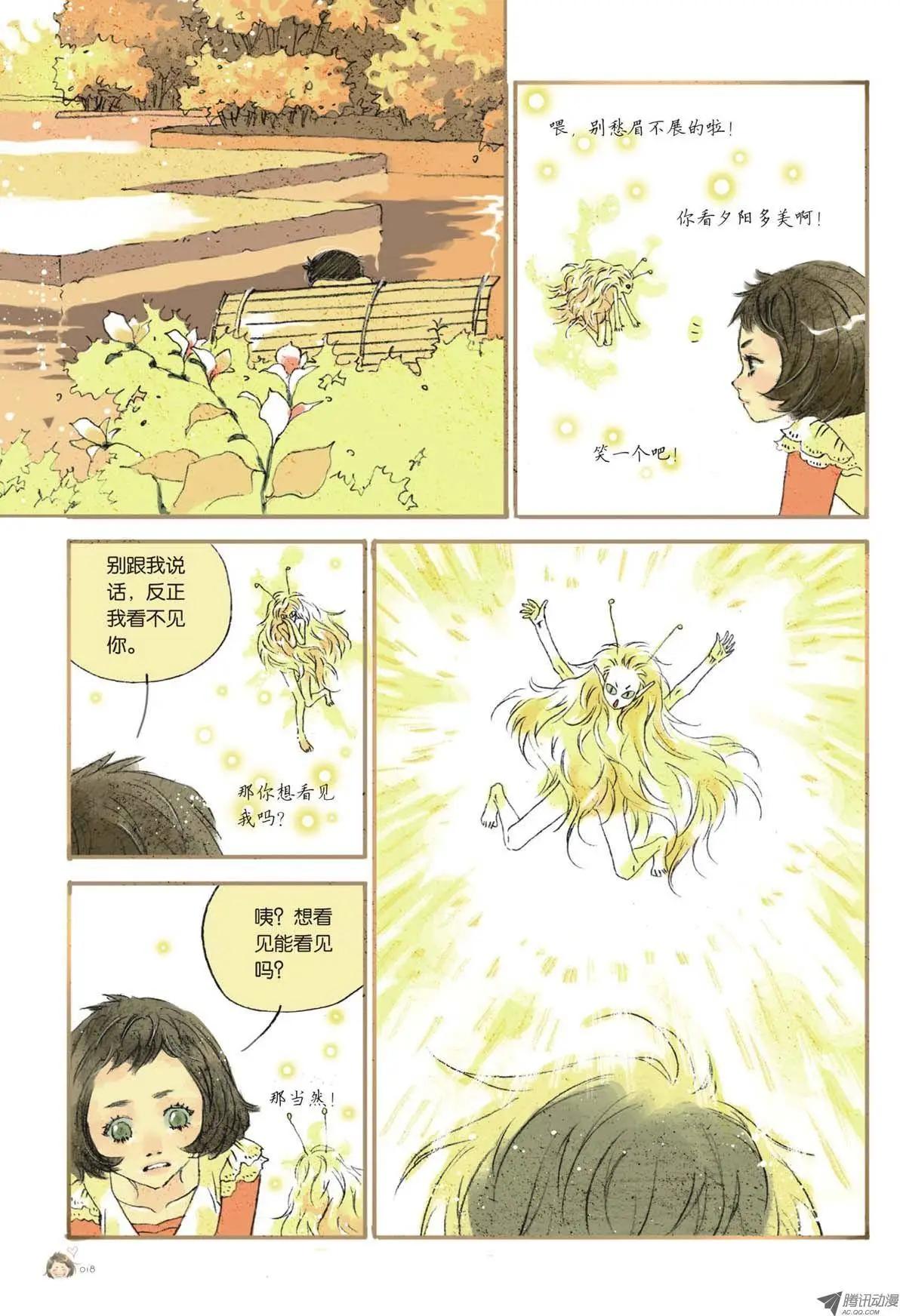 《一夕一夏》第1章 第17页