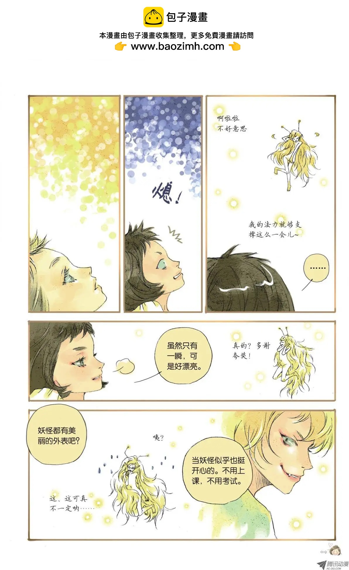《一夕一夏》第1章 第18页