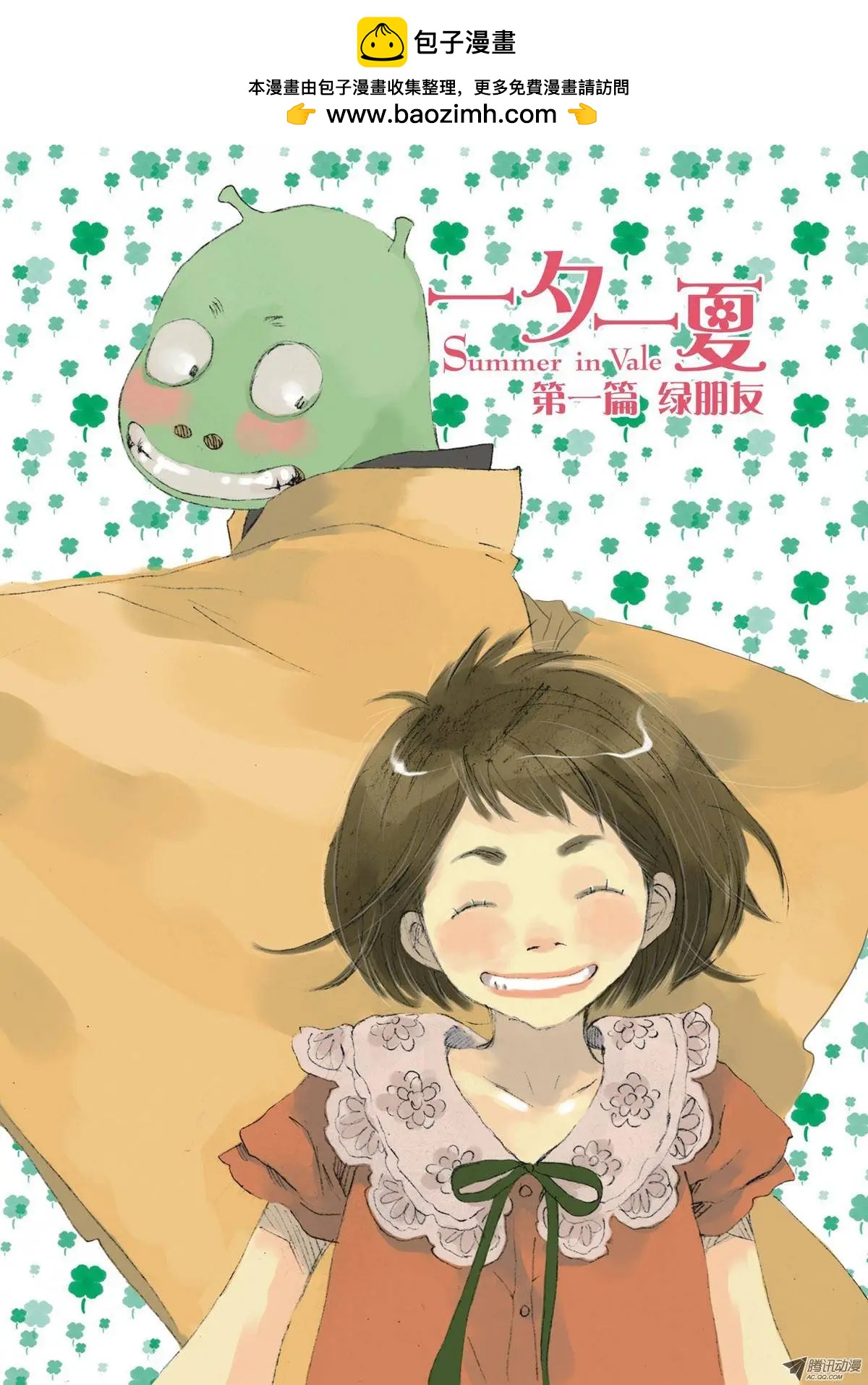 《一夕一夏》第1章 第2页