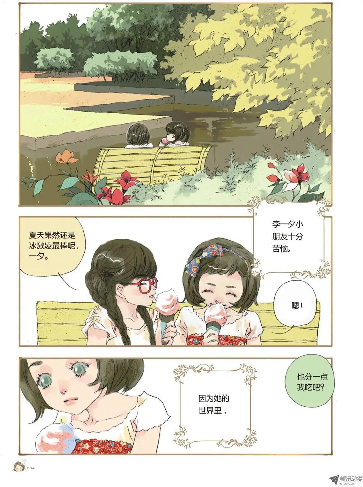 《一夕一夏》第1章 第3页