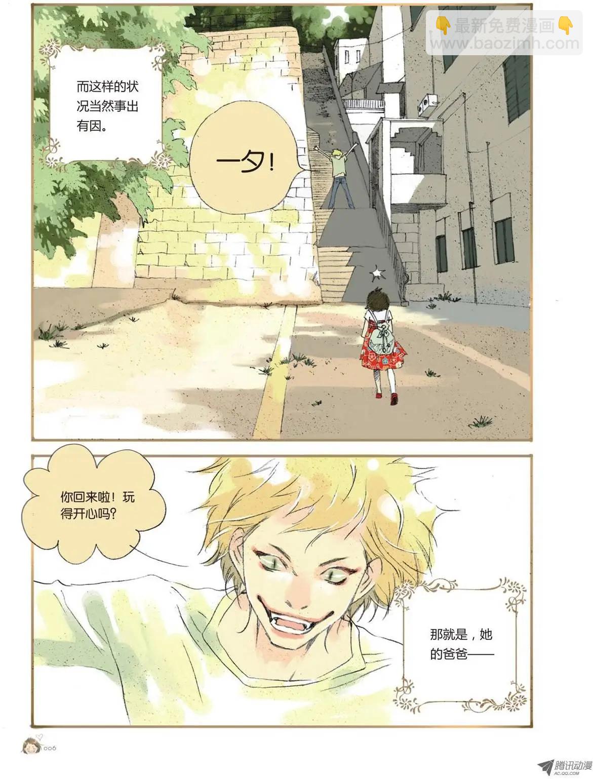 《一夕一夏》第1章 第5页
