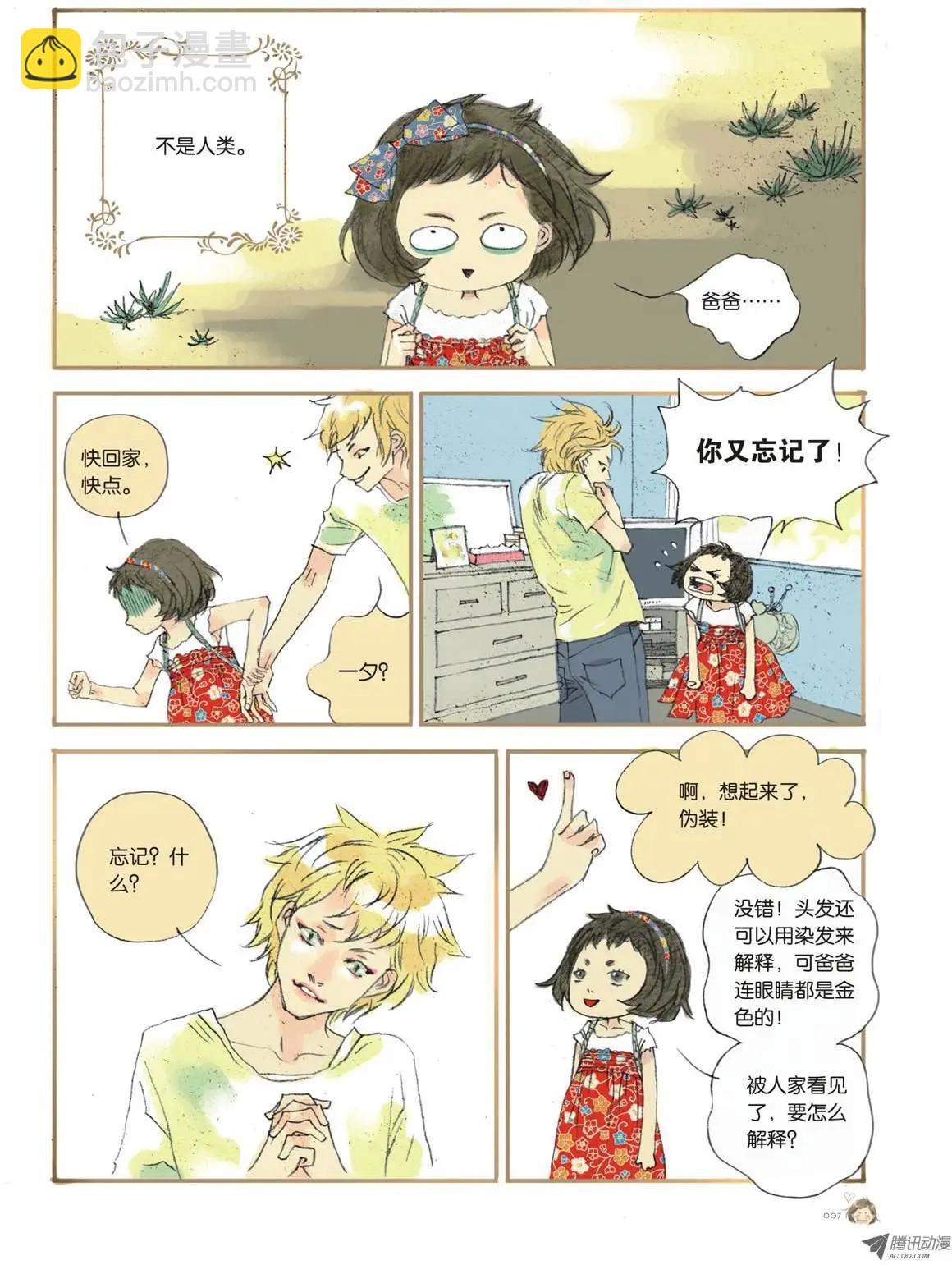 《一夕一夏》第1章 第6页