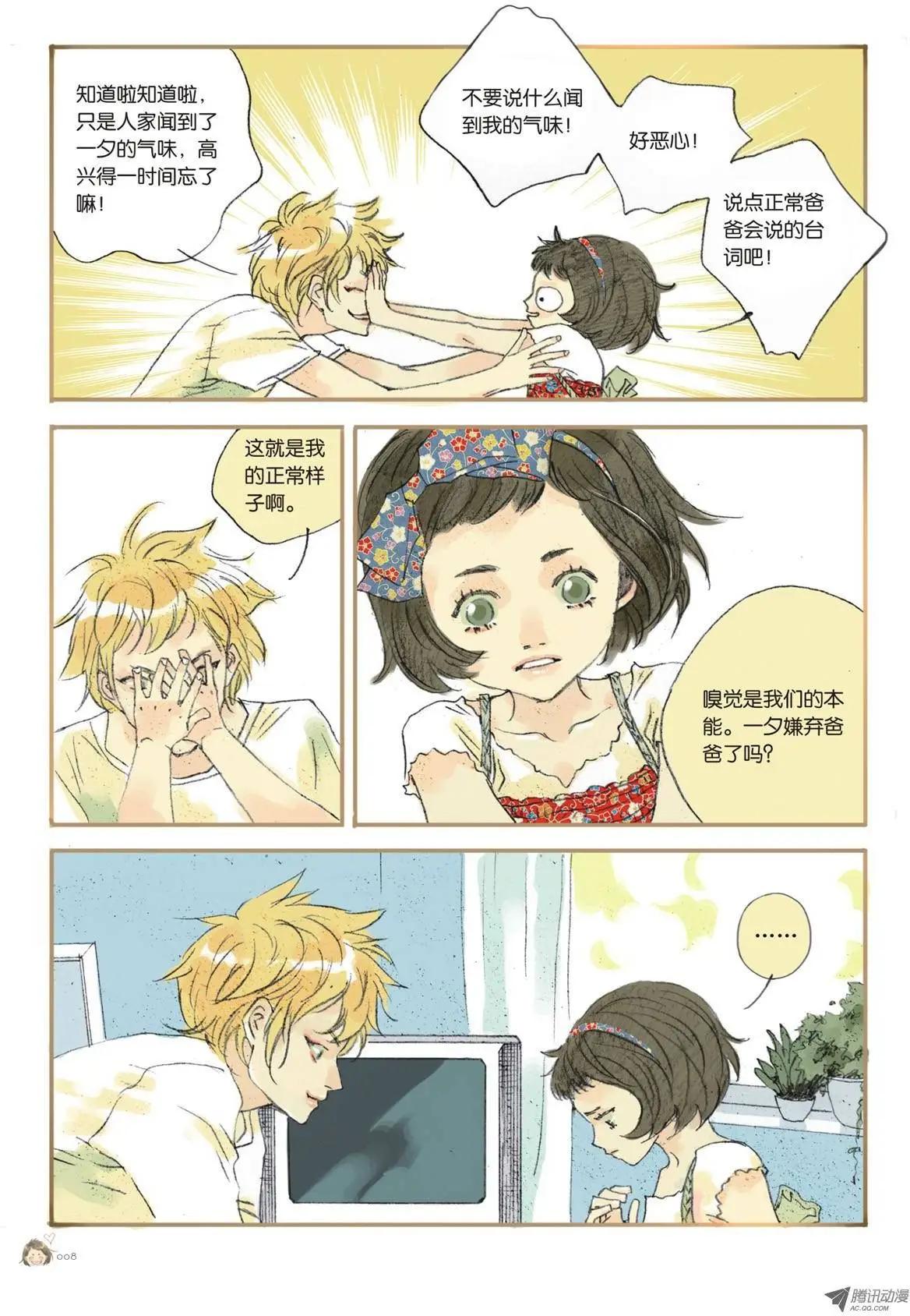 《一夕一夏》第1章 第7页