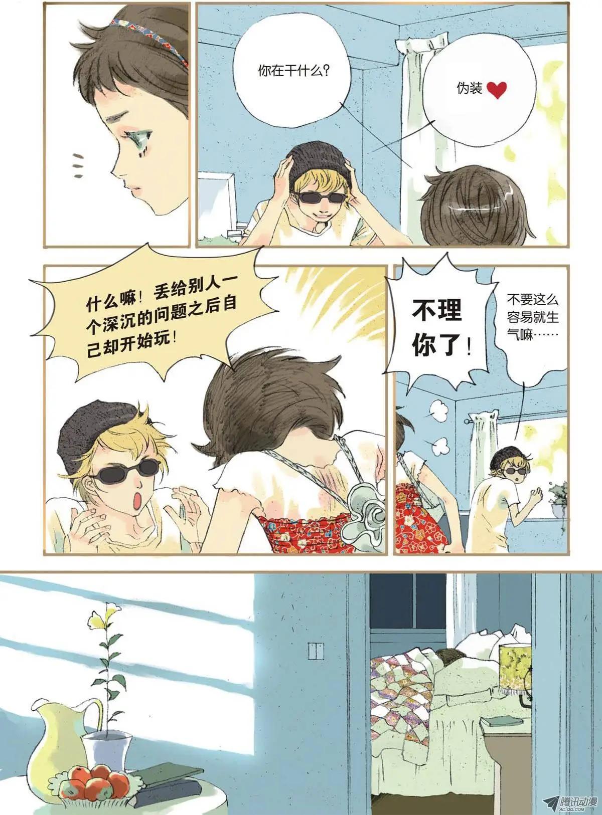 《一夕一夏》第1章 第8页