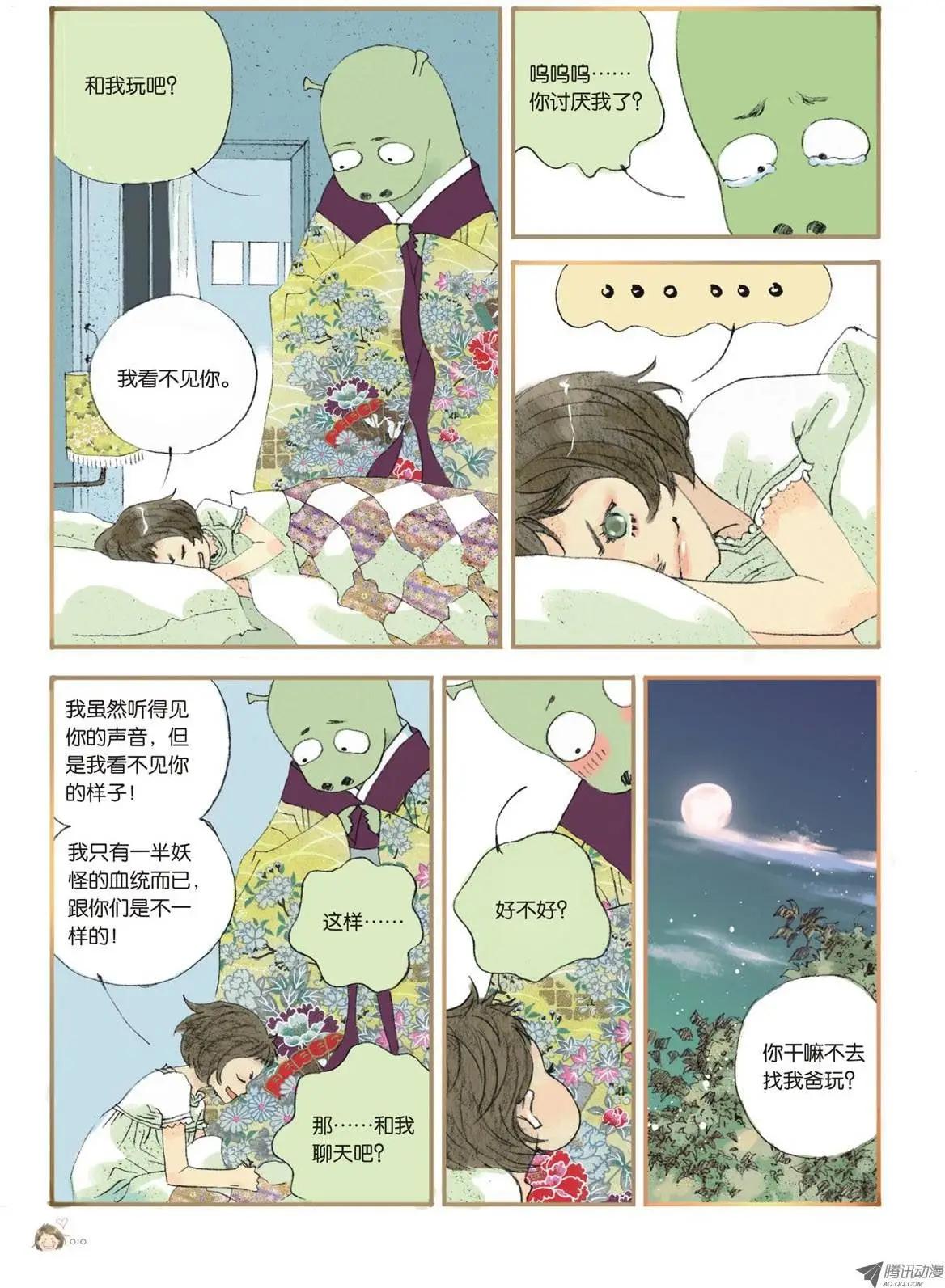《一夕一夏》第1章 第9页