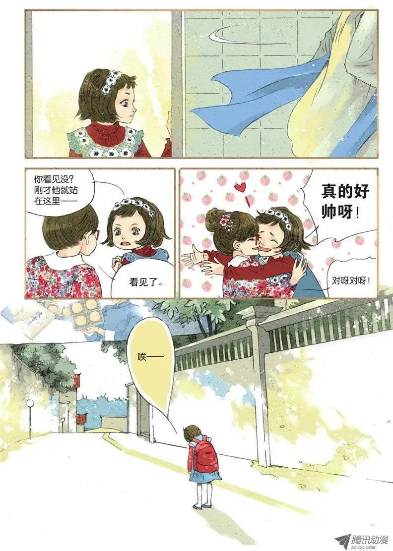 《一夕一夏》第2章 第11页
