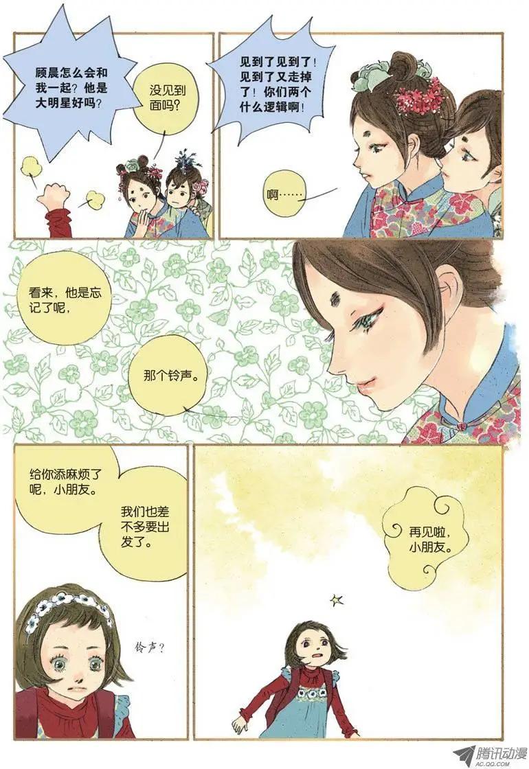 《一夕一夏》第2章 第13页