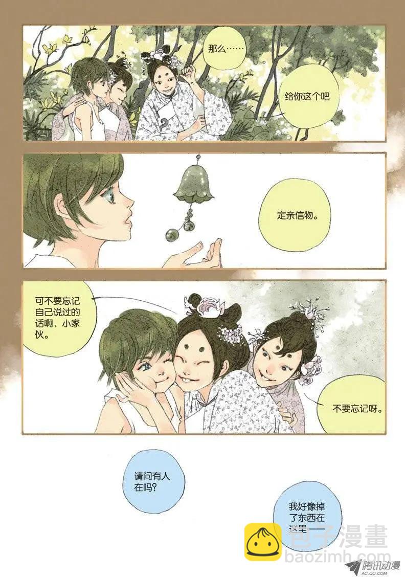 《一夕一夏》第2章 第15页