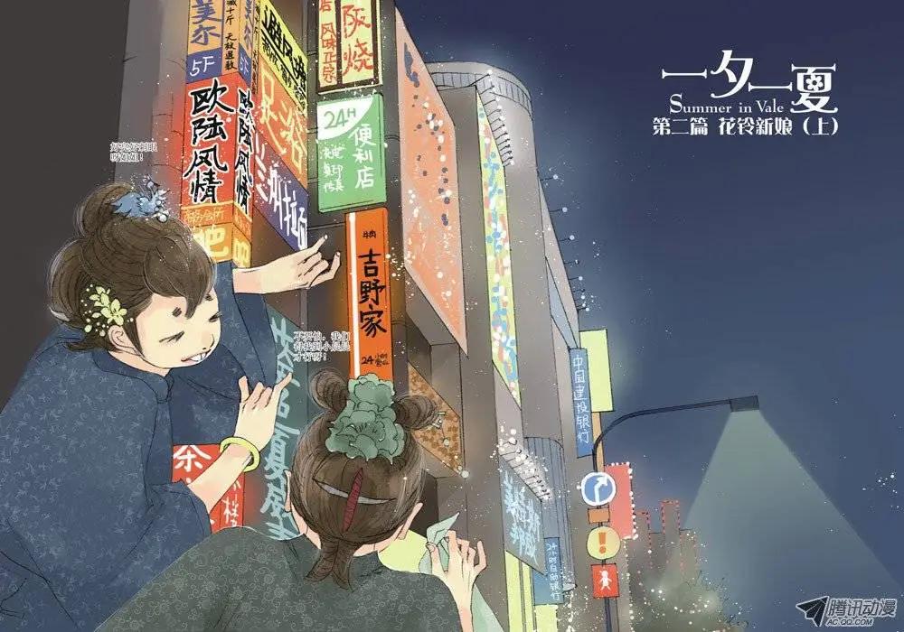 《一夕一夏》第2章 第1页