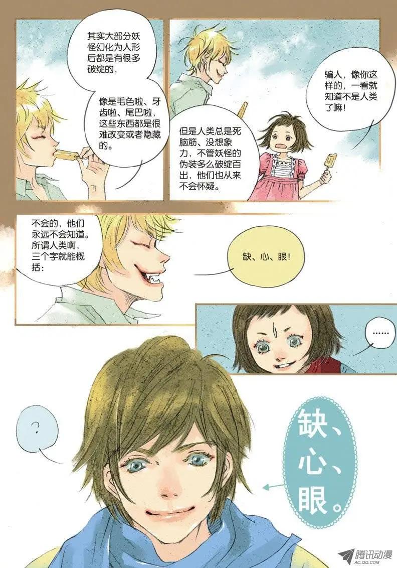 《一夕一夏》第2章 第20页