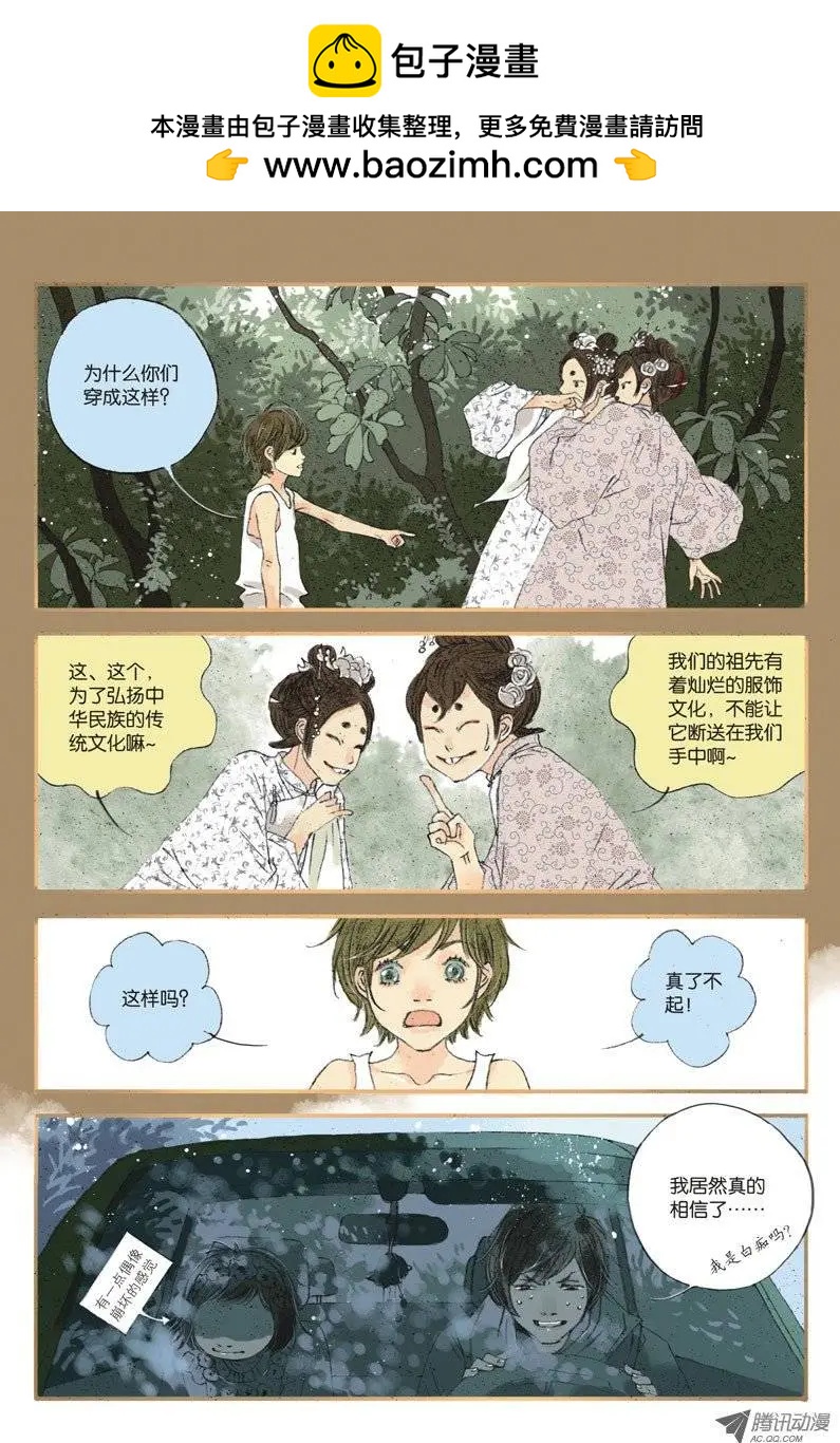《一夕一夏》第2章 第22页