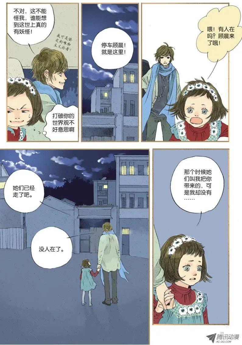 《一夕一夏》第2章 第23页
