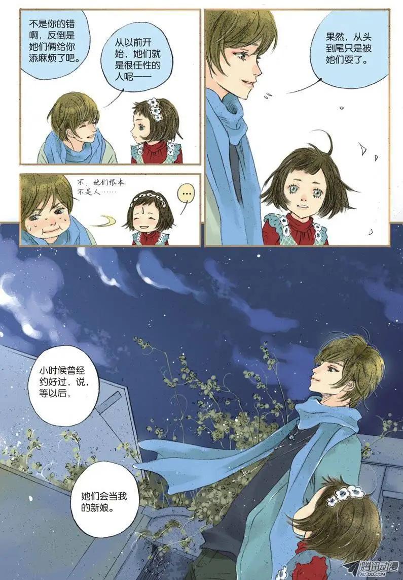 《一夕一夏》第2章 第24页