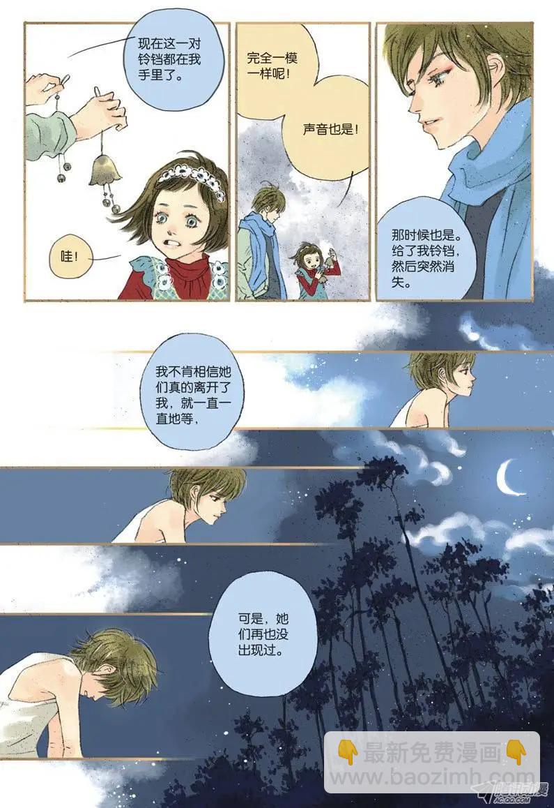《一夕一夏》第2章 第26页