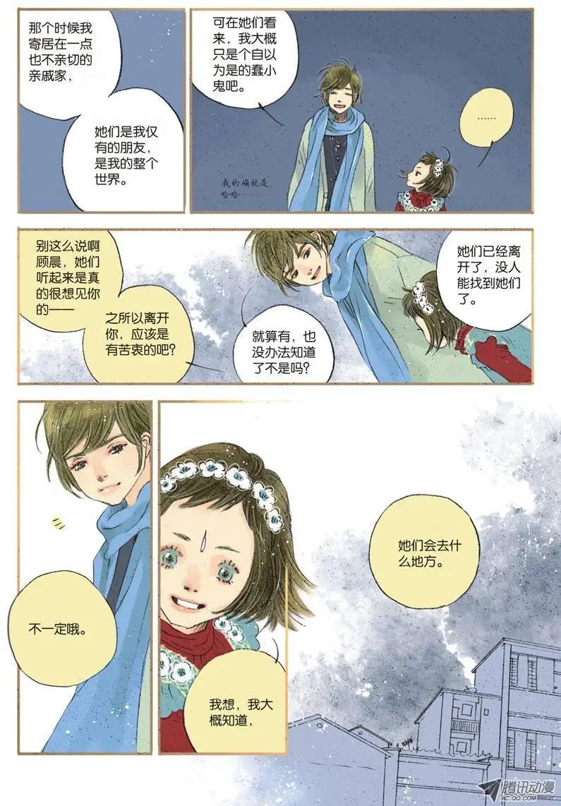 《一夕一夏》第2章 第27页