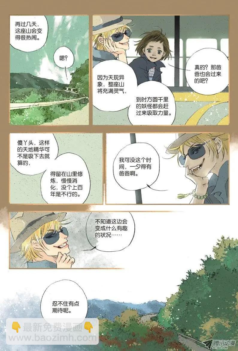 《一夕一夏》第2章 第28页