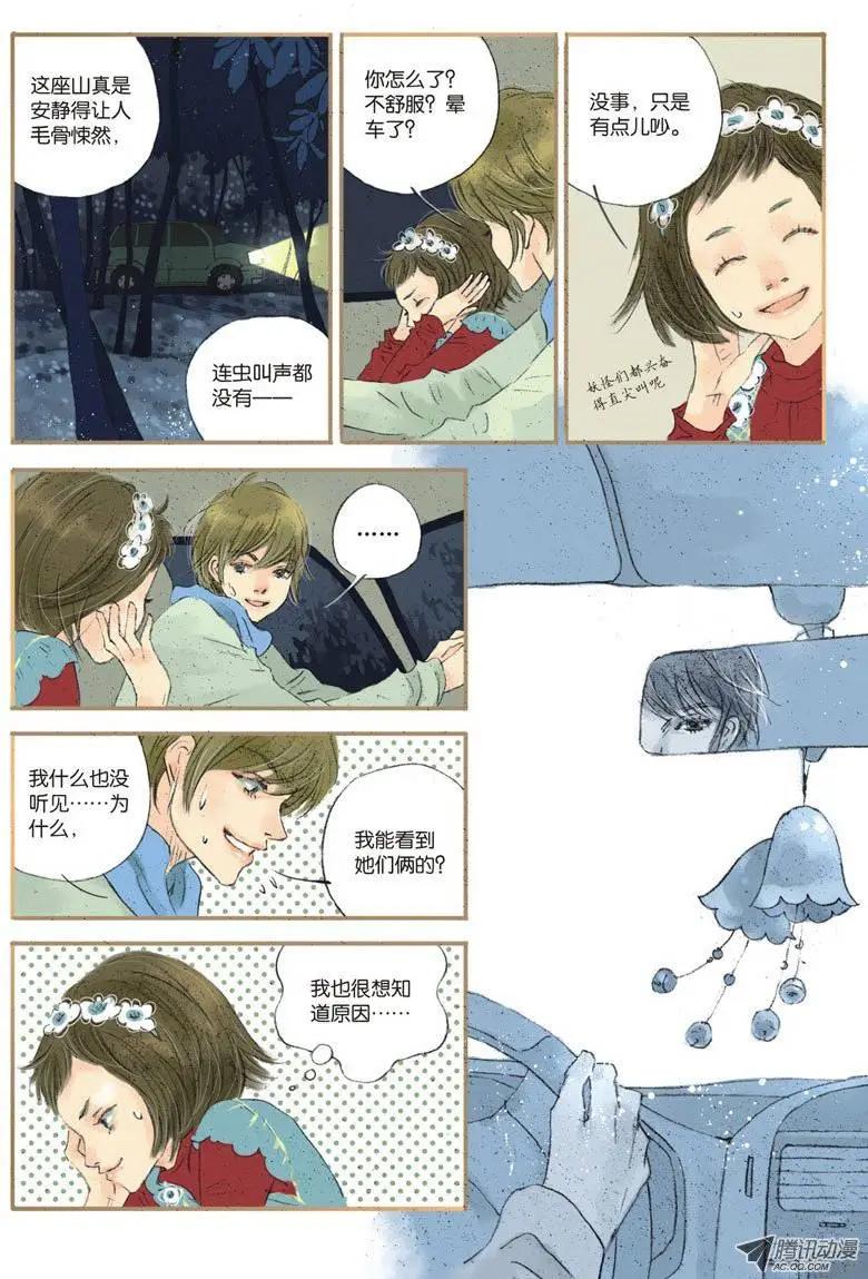 《一夕一夏》第2章 第29页