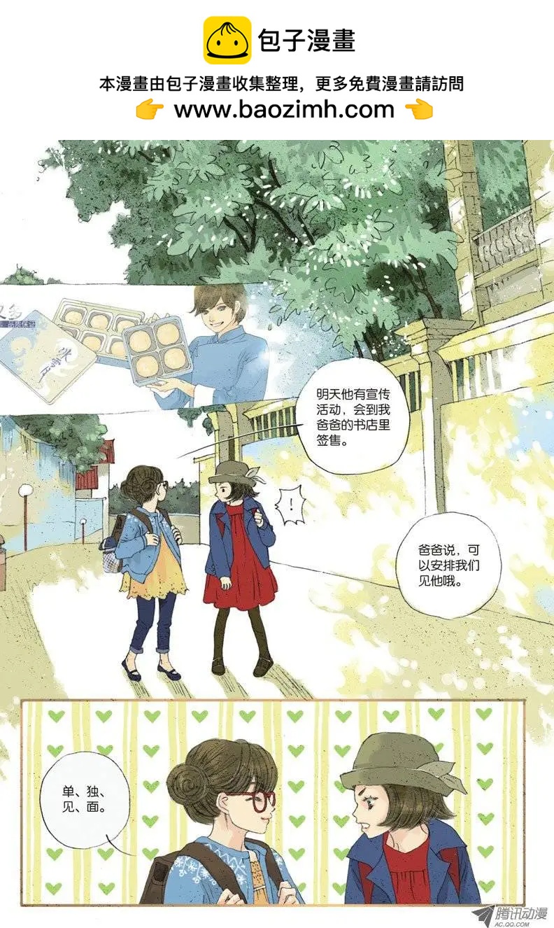《一夕一夏》第2章 第2页