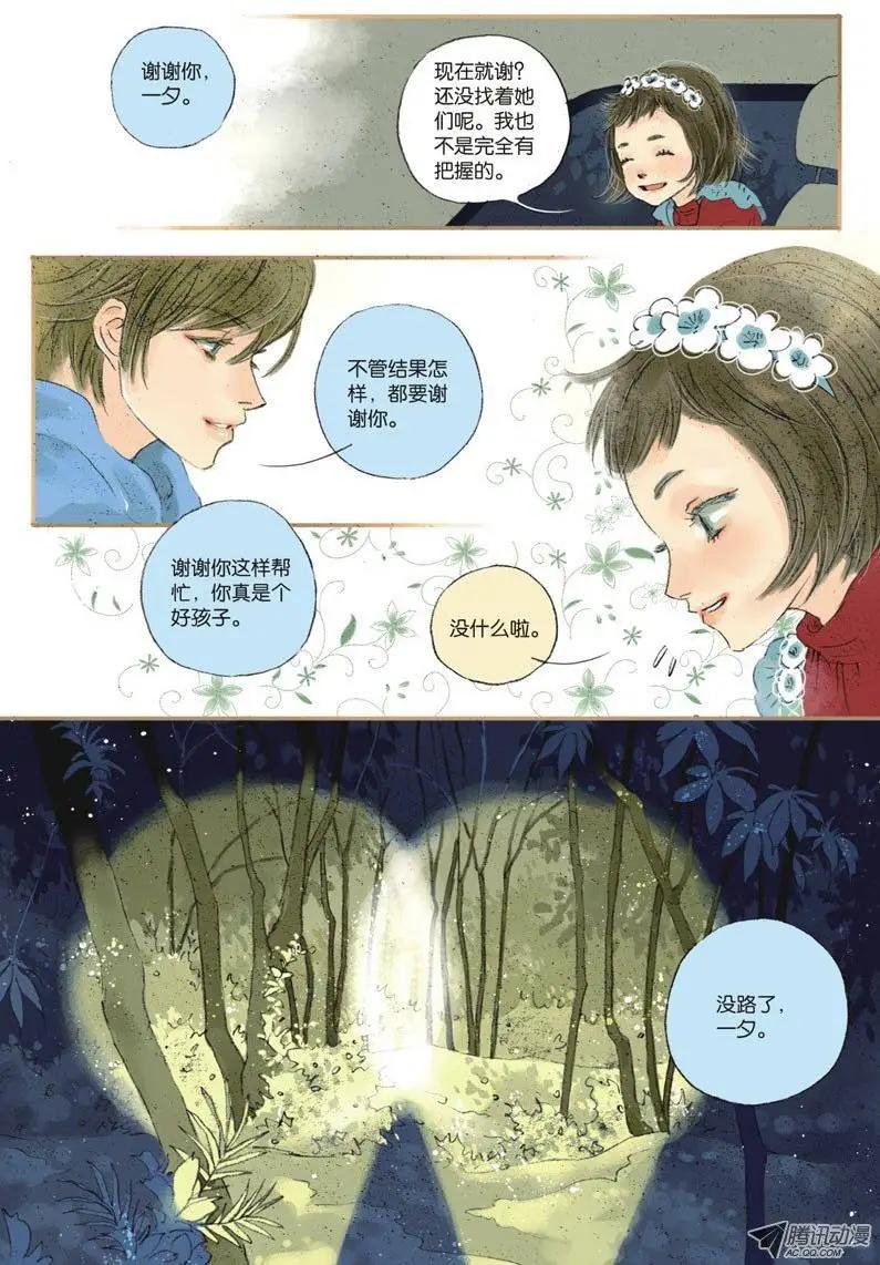 《一夕一夏》第2章 第30页