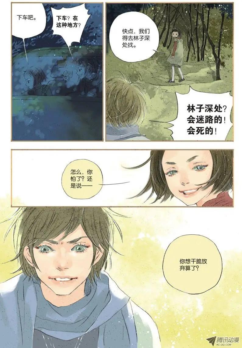 《一夕一夏》第2章 第31页