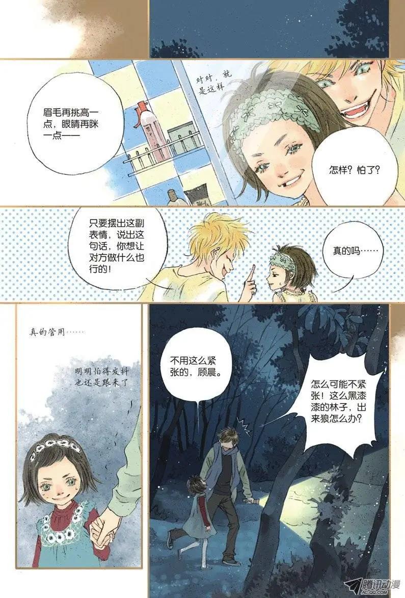 《一夕一夏》第2章 第32页