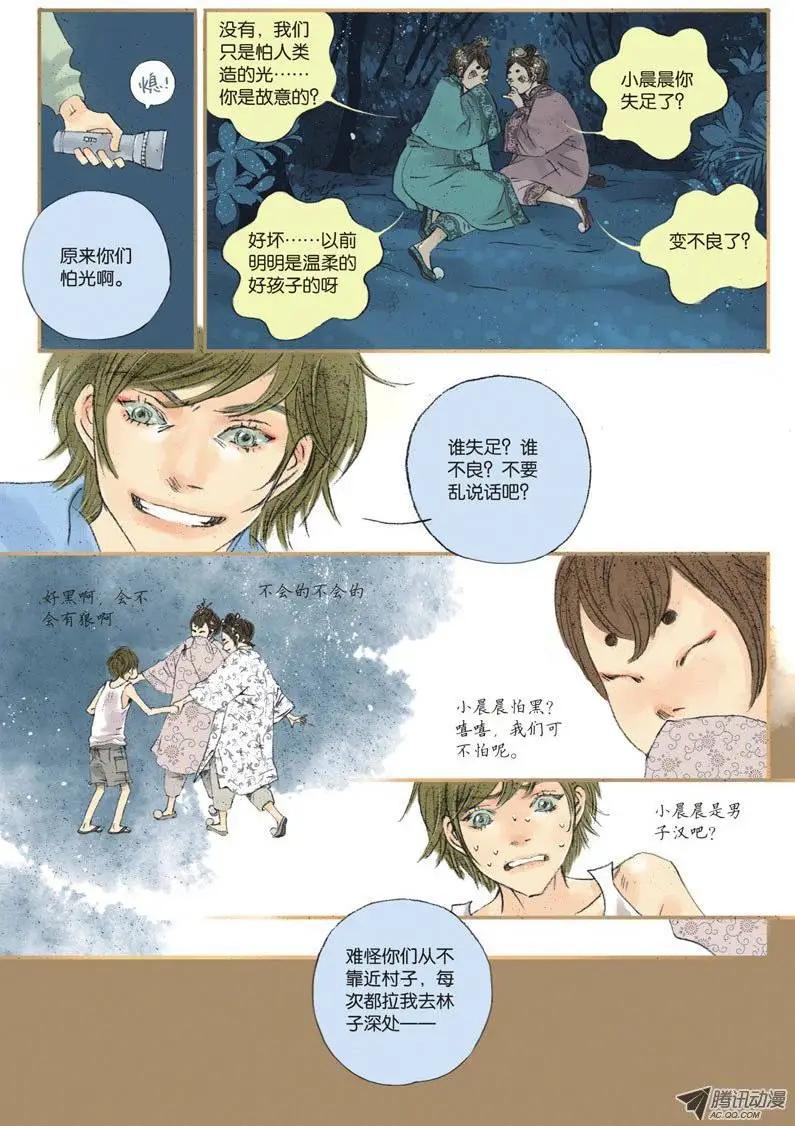 《一夕一夏》第2章 第35页