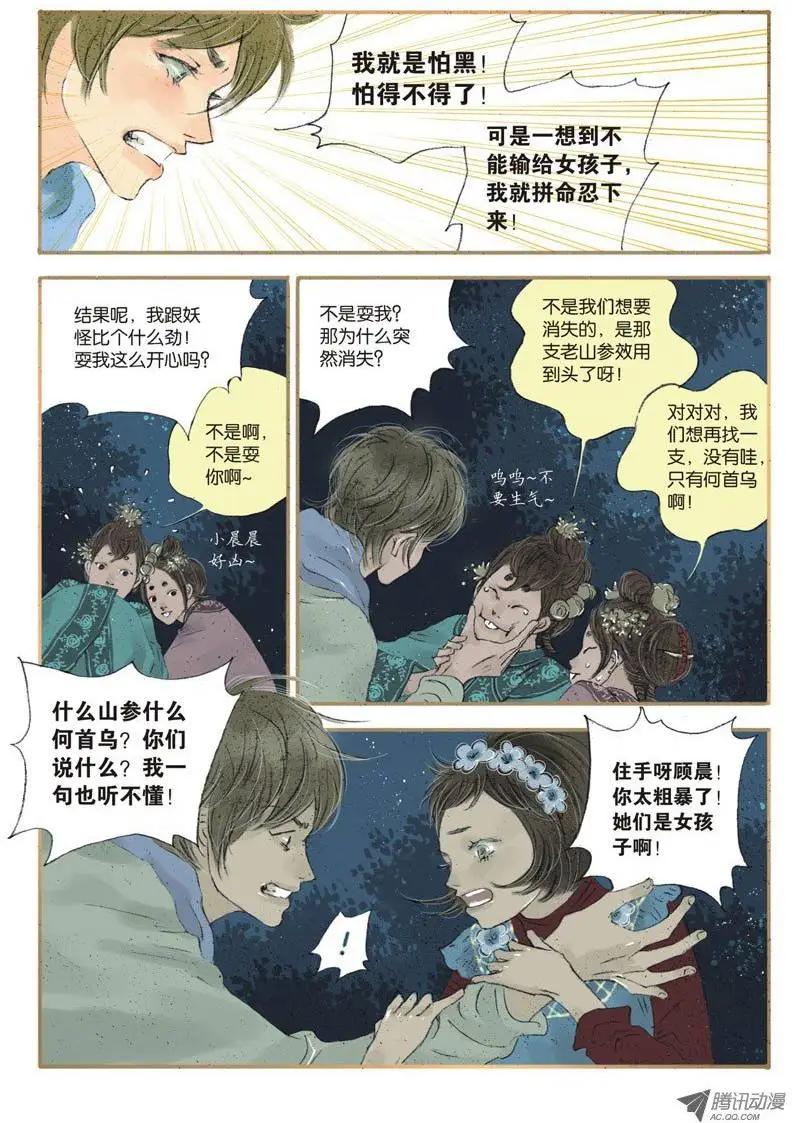 《一夕一夏》第2章 第36页