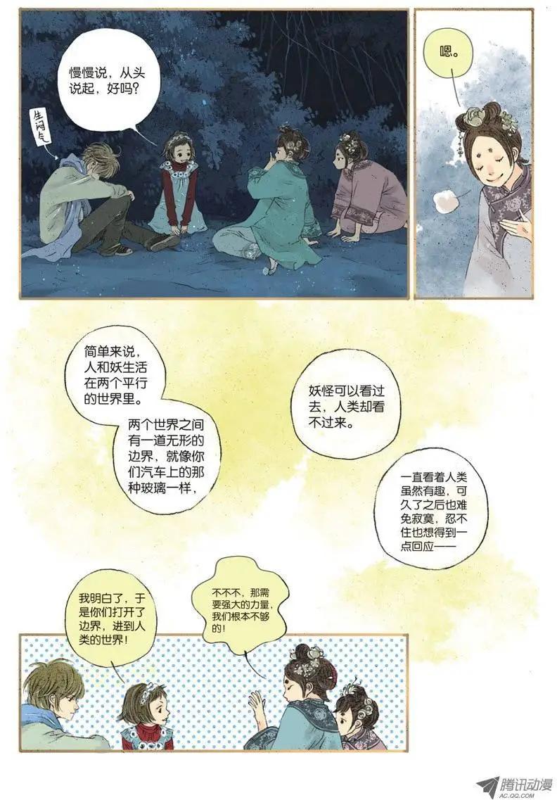 《一夕一夏》第2章 第37页