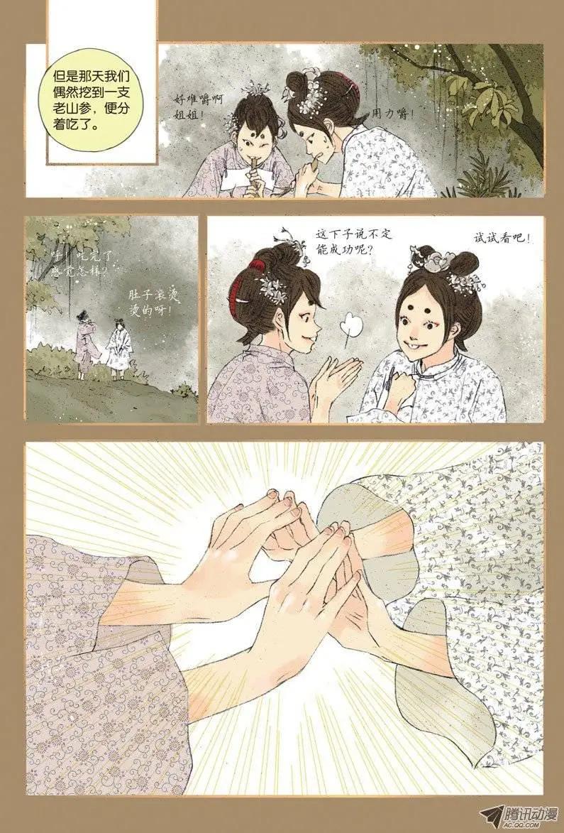 《一夕一夏》第2章 第38页