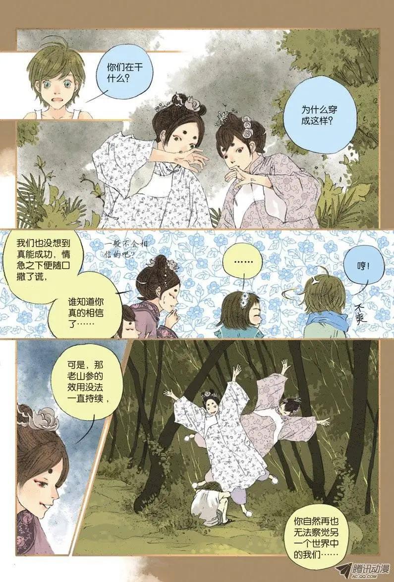 《一夕一夏》第2章 第39页