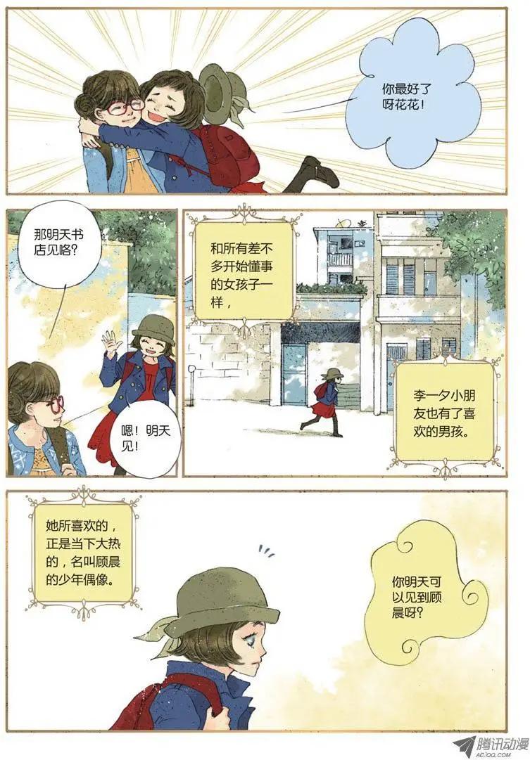 《一夕一夏》第2章 第3页