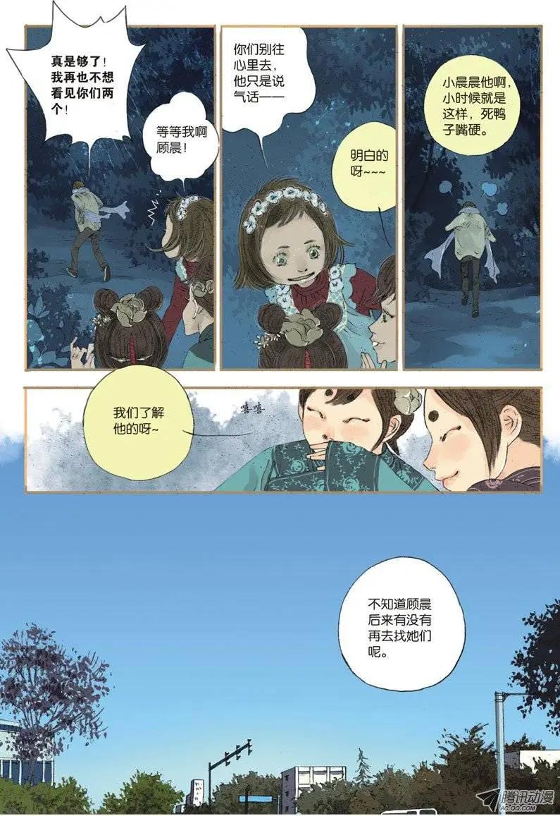《一夕一夏》第2章 第43页