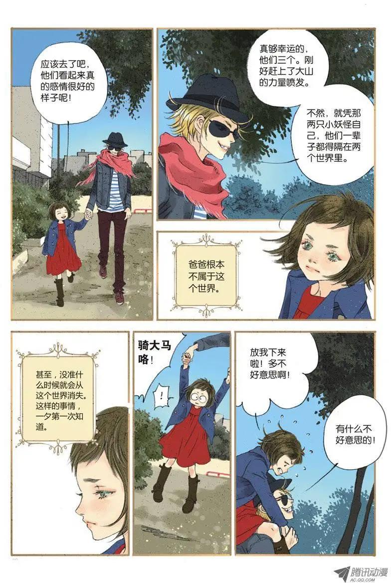 《一夕一夏》第2章 第44页