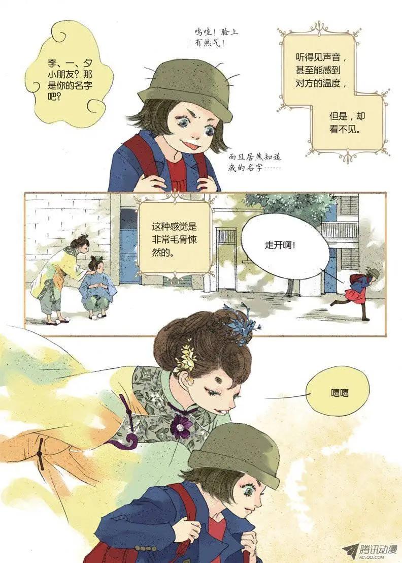 《一夕一夏》第2章 第5页