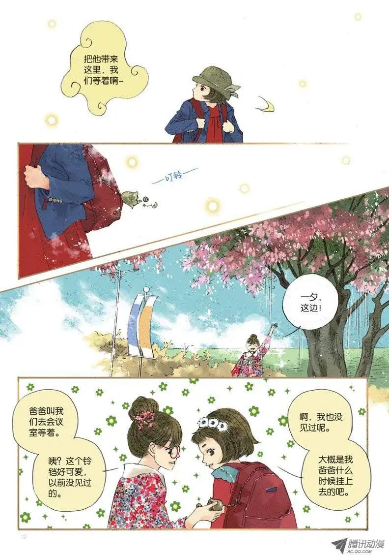 《一夕一夏》第2章 第6页