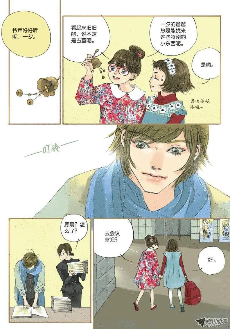 《一夕一夏》第2章 第8页