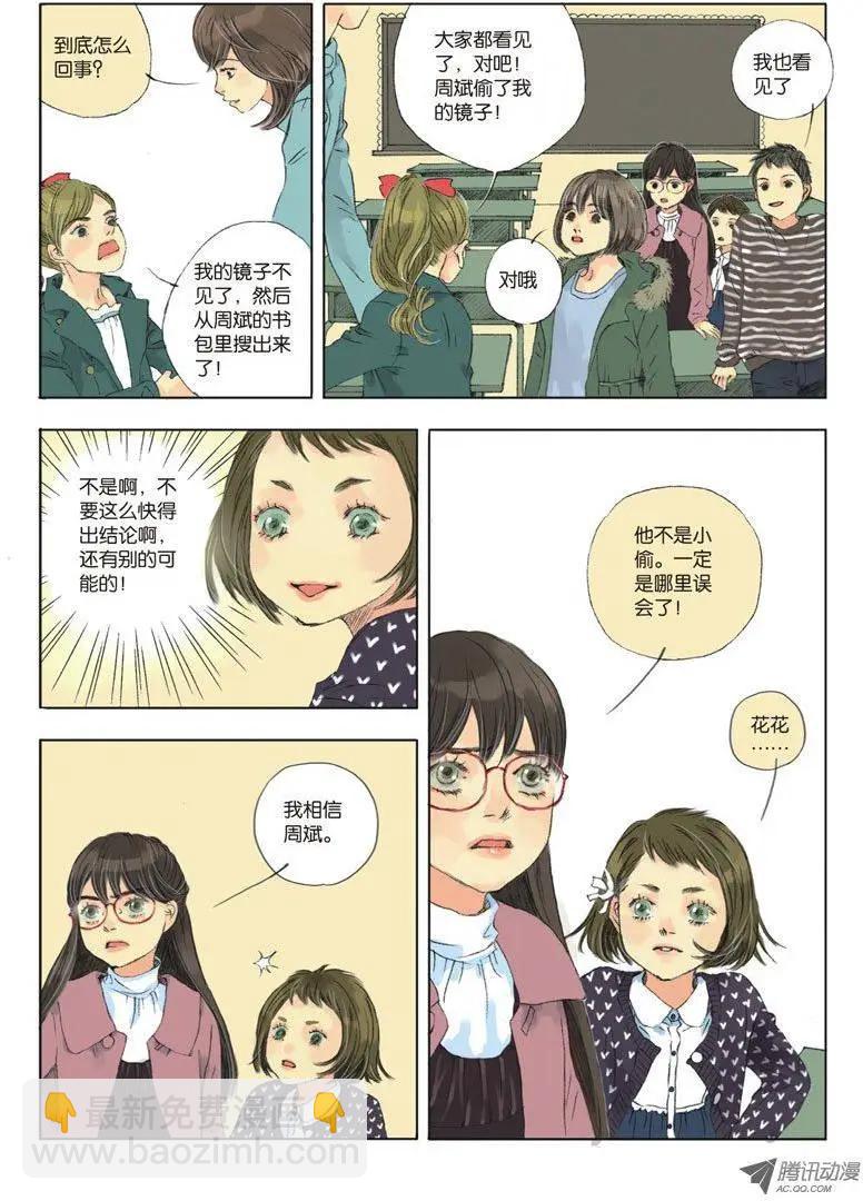 《一夕一夏》第3章 第11页