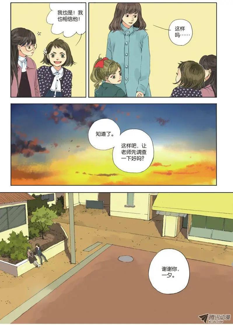《一夕一夏》第3章 第12页