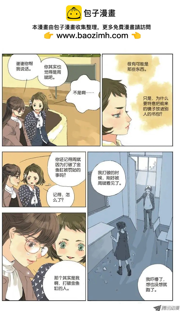 《一夕一夏》第3章 第13页