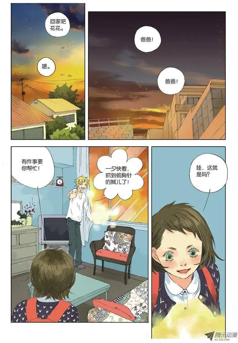 《一夕一夏》第3章 第15页