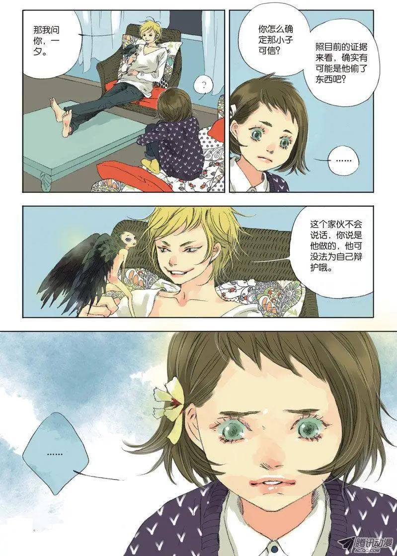 《一夕一夏》第3章 第18页