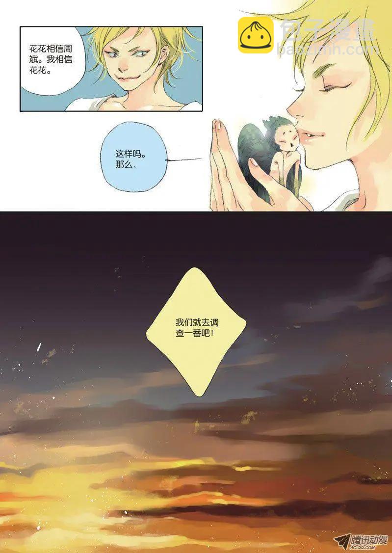 《一夕一夏》第3章 第19页