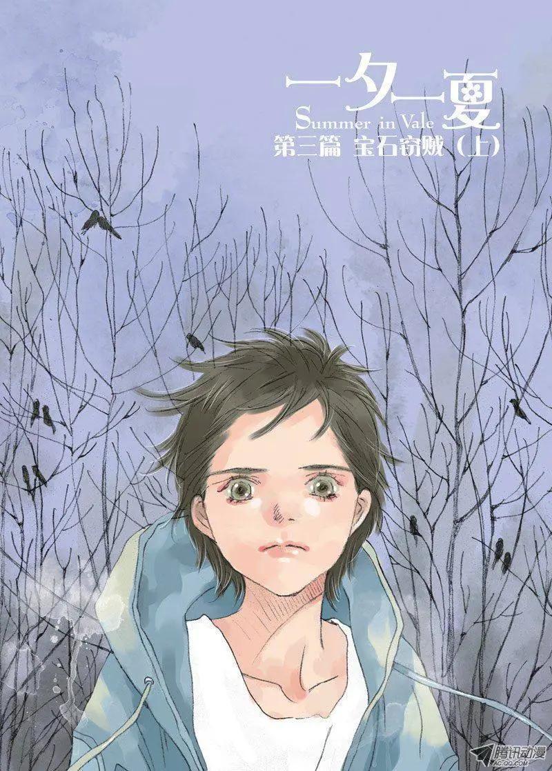 《一夕一夏》第3章 第1页