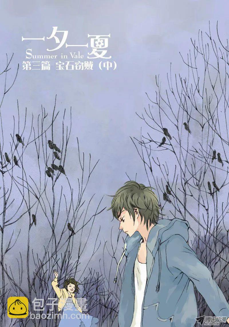 《一夕一夏》第3章 第20页