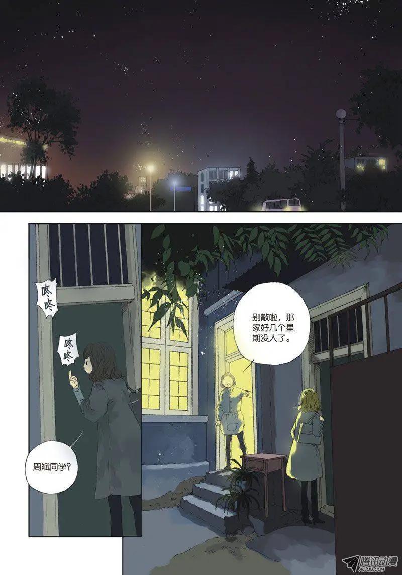 《一夕一夏》第3章 第21页