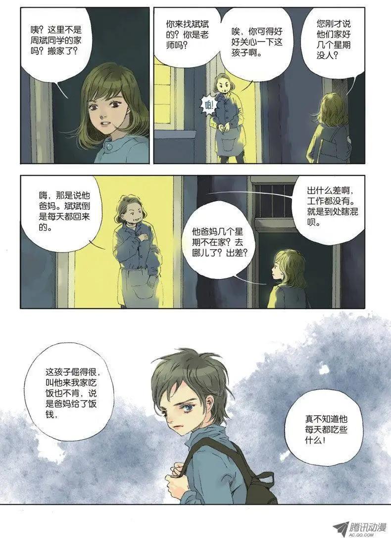 《一夕一夏》第3章 第22页