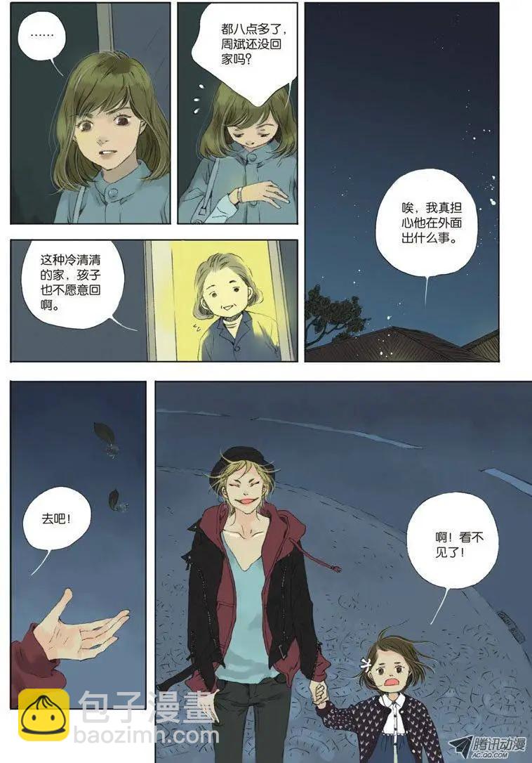 《一夕一夏》第3章 第23页