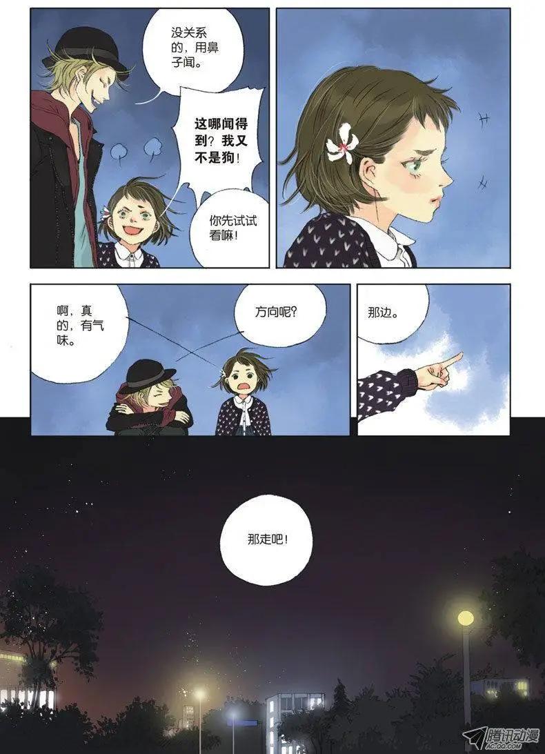 《一夕一夏》第3章 第24页