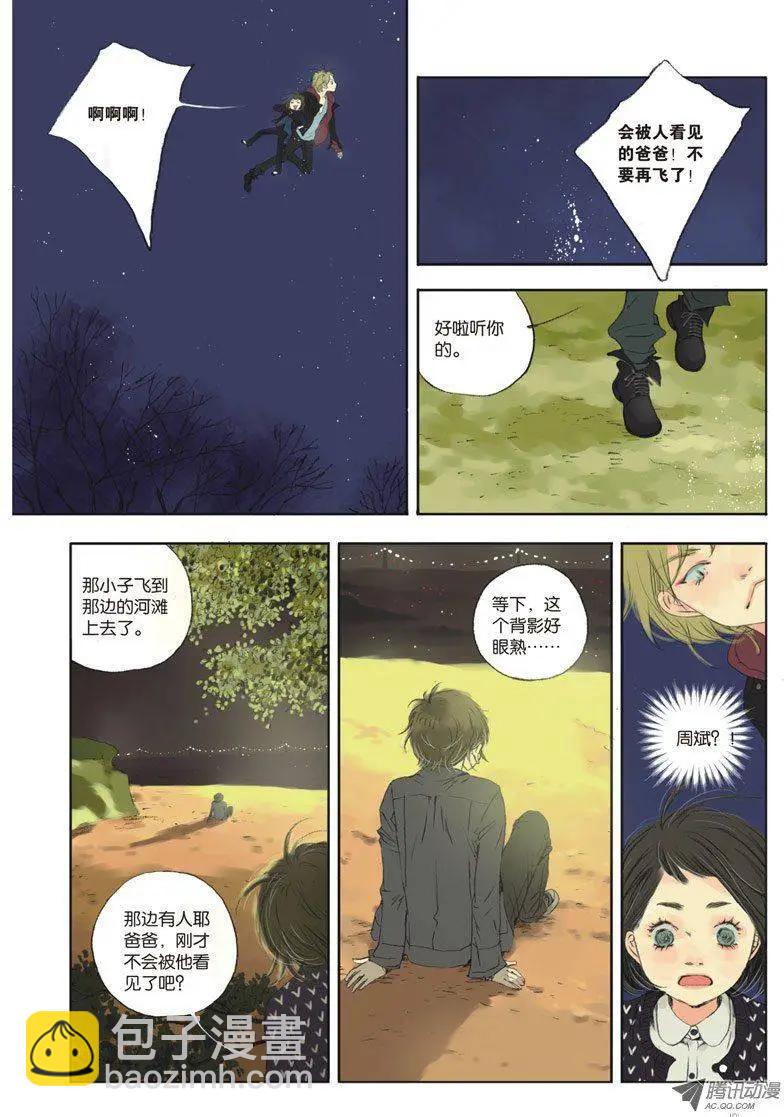 《一夕一夏》第3章 第29页