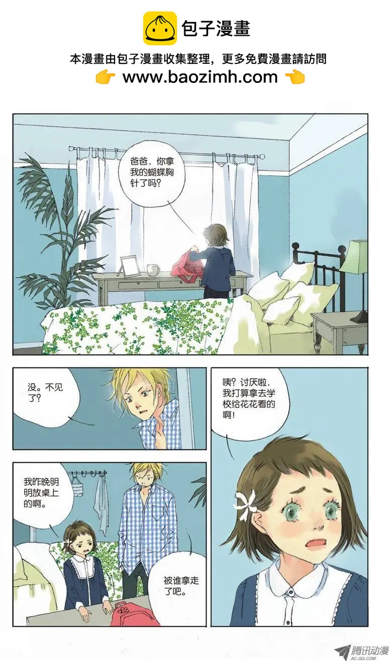 《一夕一夏》第3章 第2页